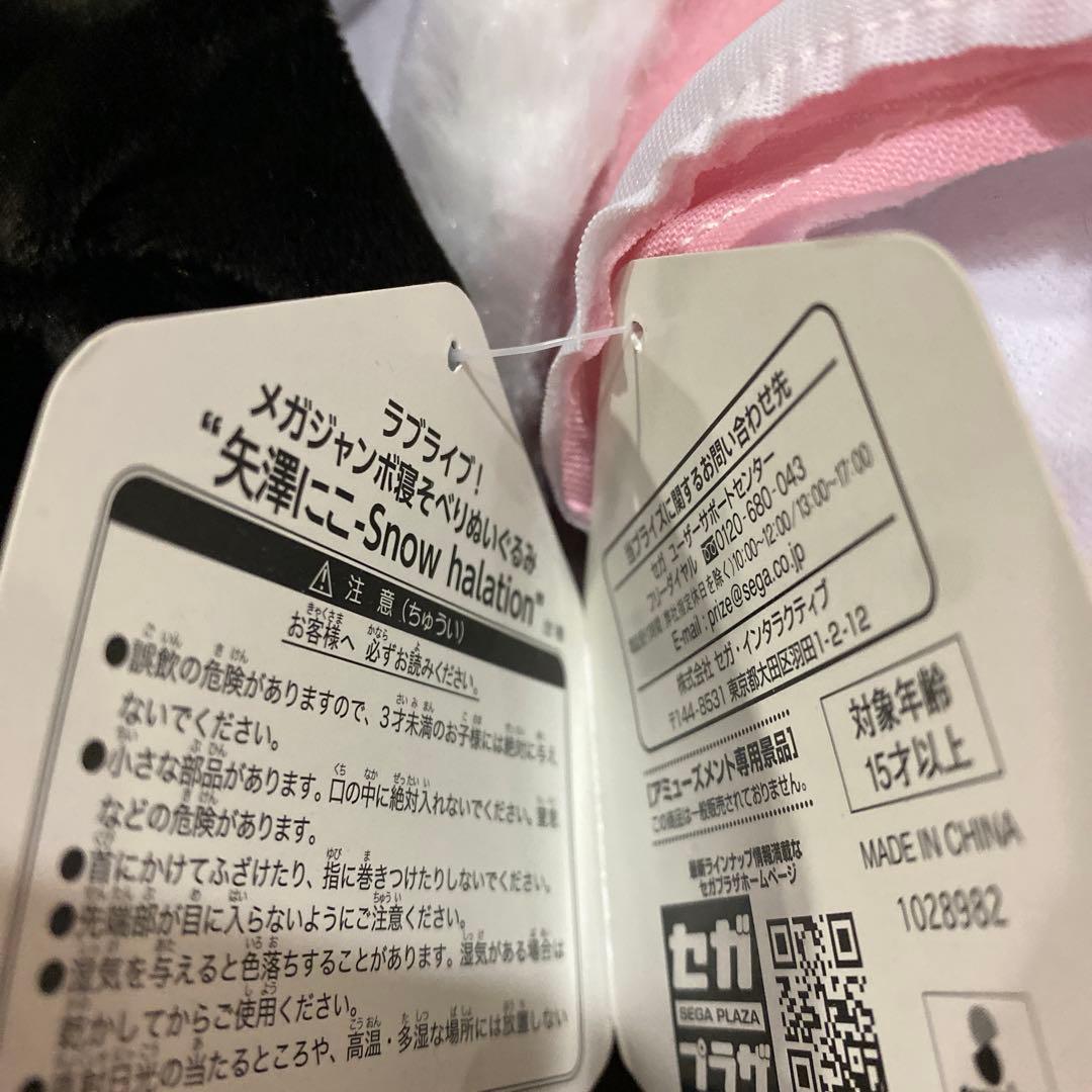 ラブライブμ's 矢澤にこ　ジャンボ寝そべりぬいぐるみ 制服 スノハレ セット