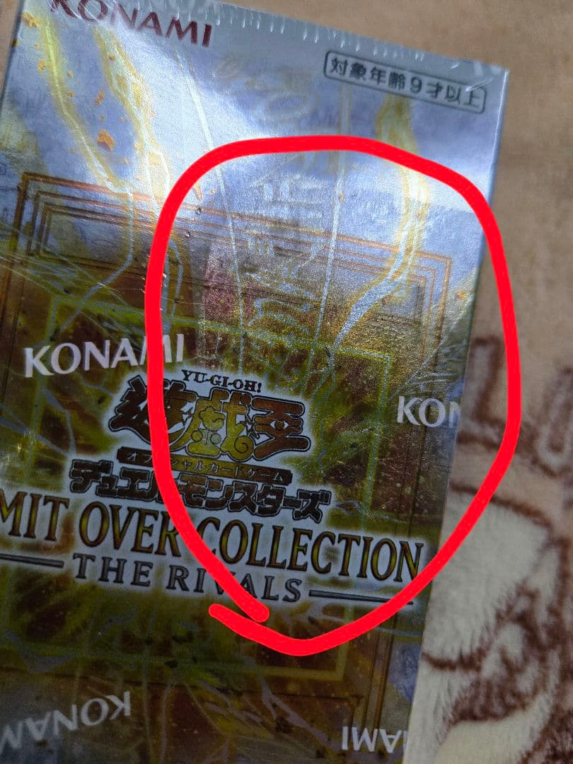 遊戯王リミットオーバーコレクションライバルズ１BOXシュリンク付き　 糊跡有り
