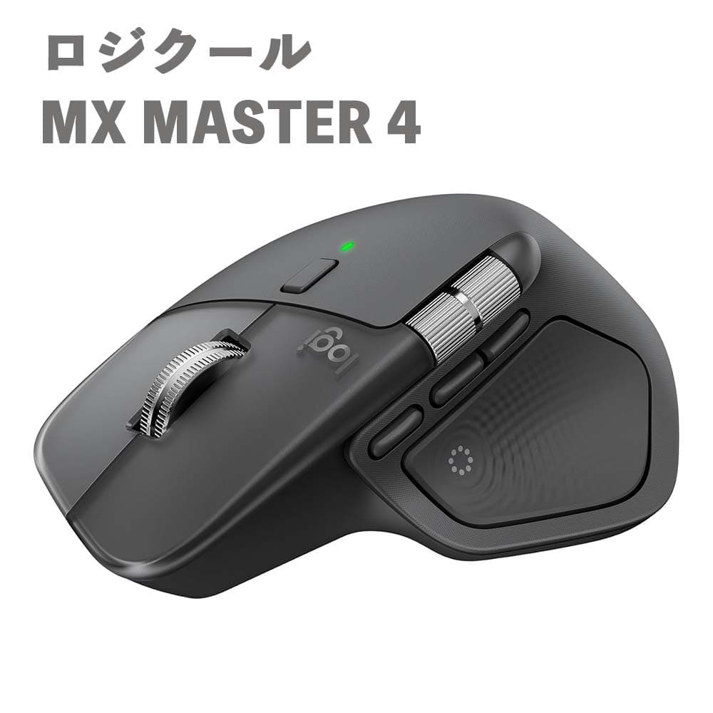 ロジクール MX MASTER 4 ケース付き