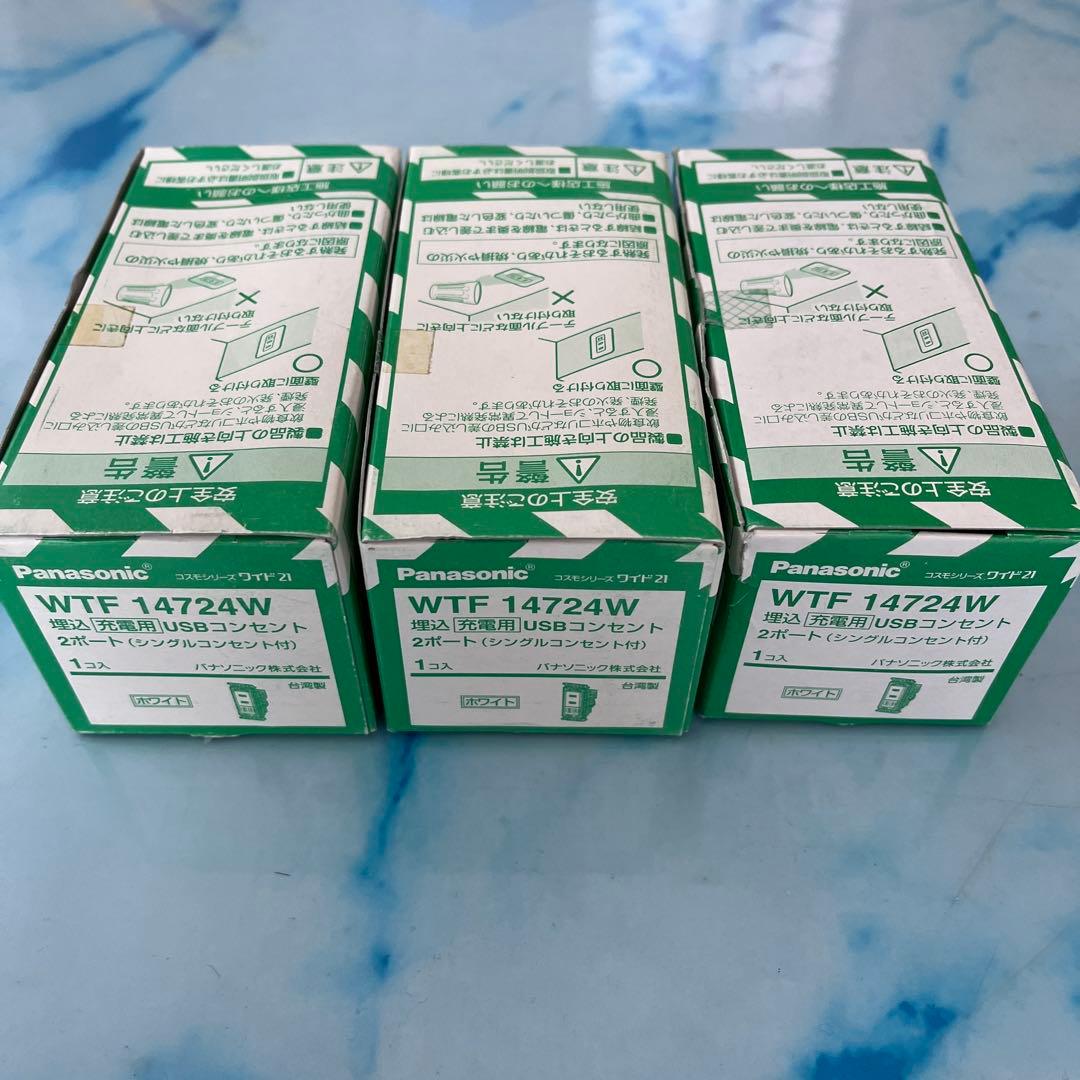 Panasonic WTF 14724W USBコンセント 3個セット