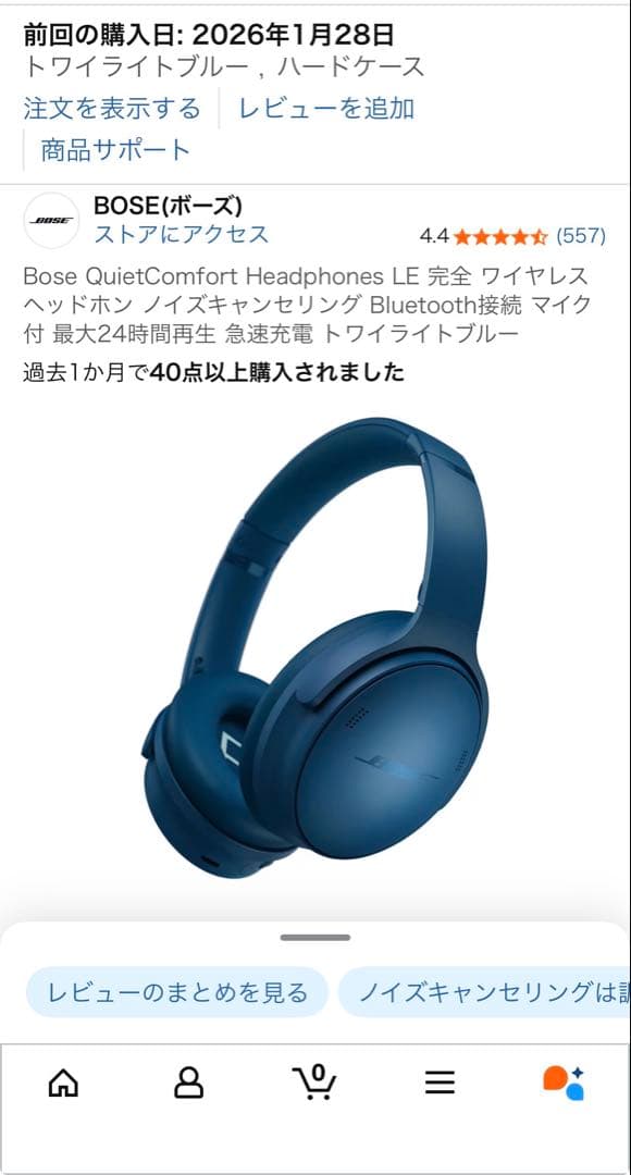 Bose QuietComfort ワイヤレスヘッドホン