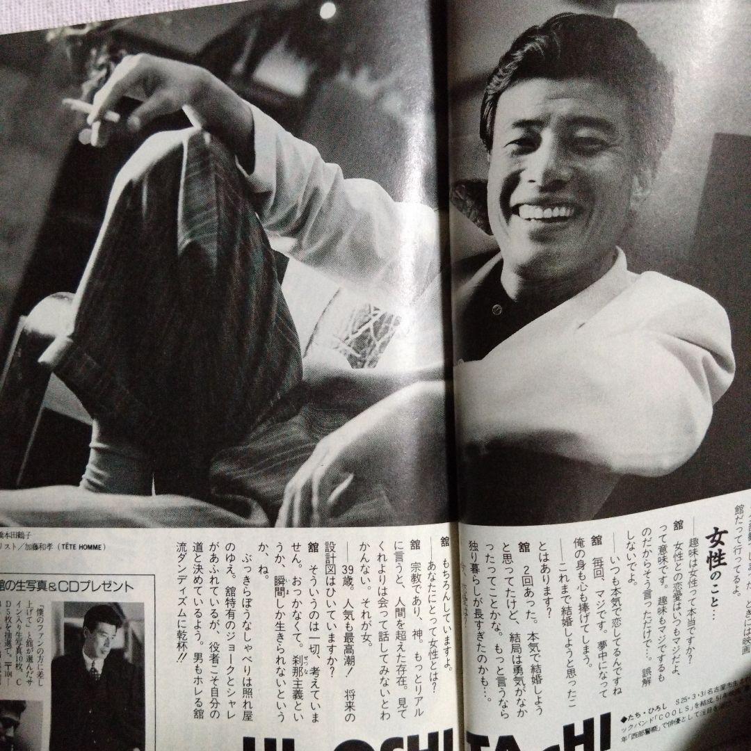 舘ひろし表紙ハードタチテレビ雑誌