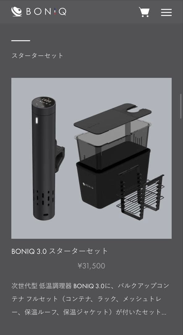 BONIQ 3.0 スターターキット