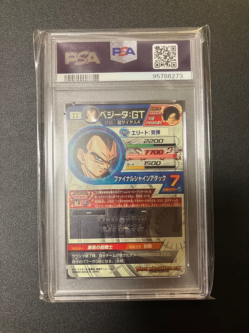 PSA10 HJ4-SEC2 LC ベジータ:GT ドラゴンボールヒーローズ