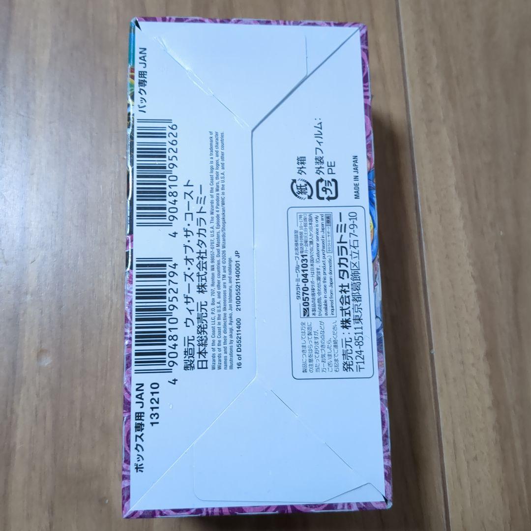 新品未開封　シュリンク付きデュエルマスターズ パンドラウォーズ　1個