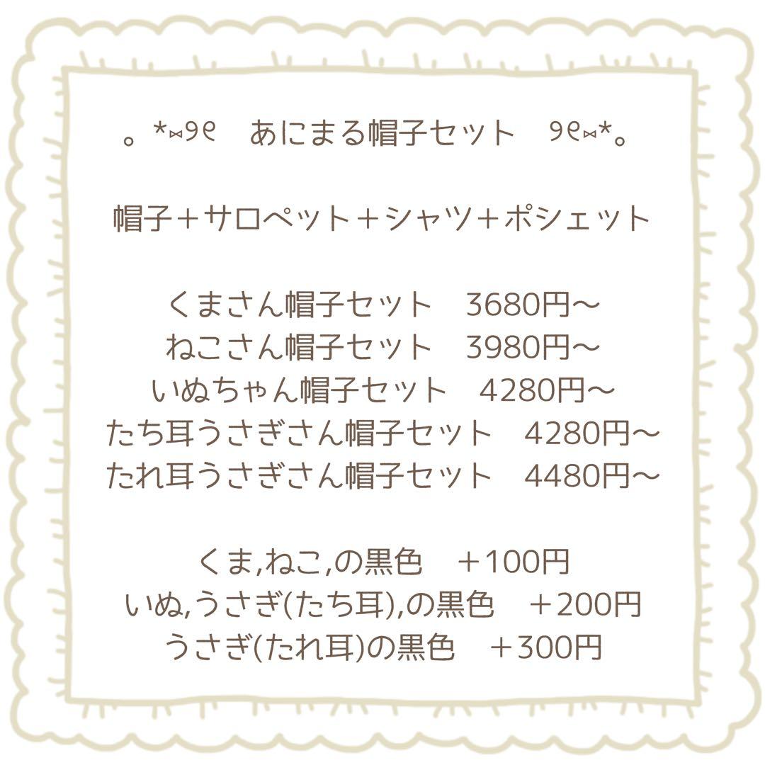 A166【しう様】ちびぐるみサイズ ぬい服 オーダー あにまる帽子セット