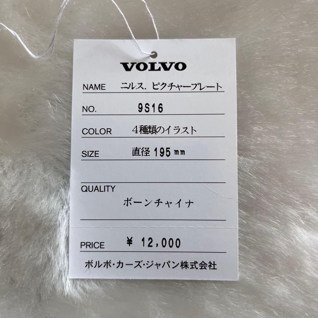 【新品】VOLVO ニルス ピクチャープレート*4種類のプレート＊＊飾り皿*