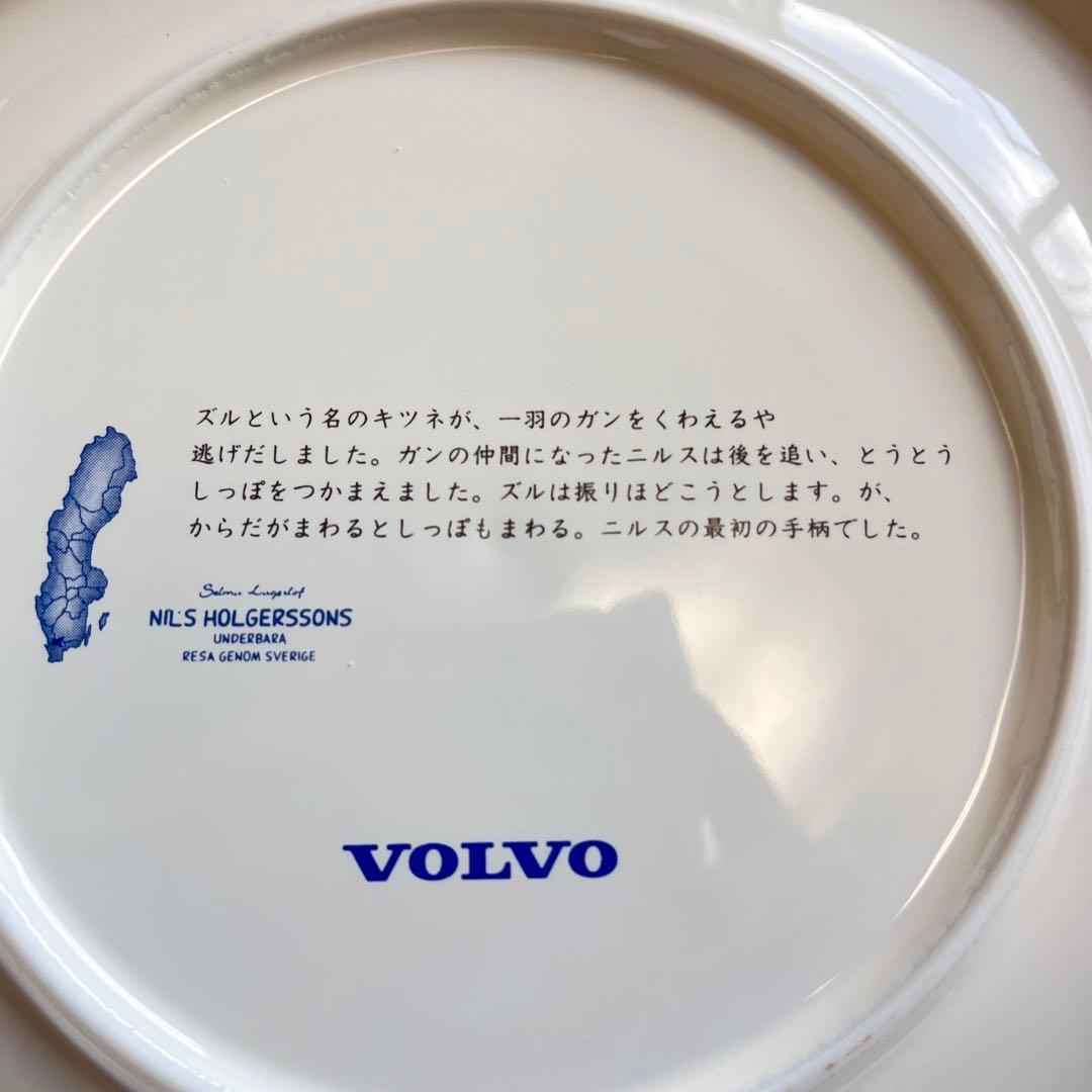 【新品】VOLVO ニルス ピクチャープレート*4種類のプレート＊＊飾り皿*