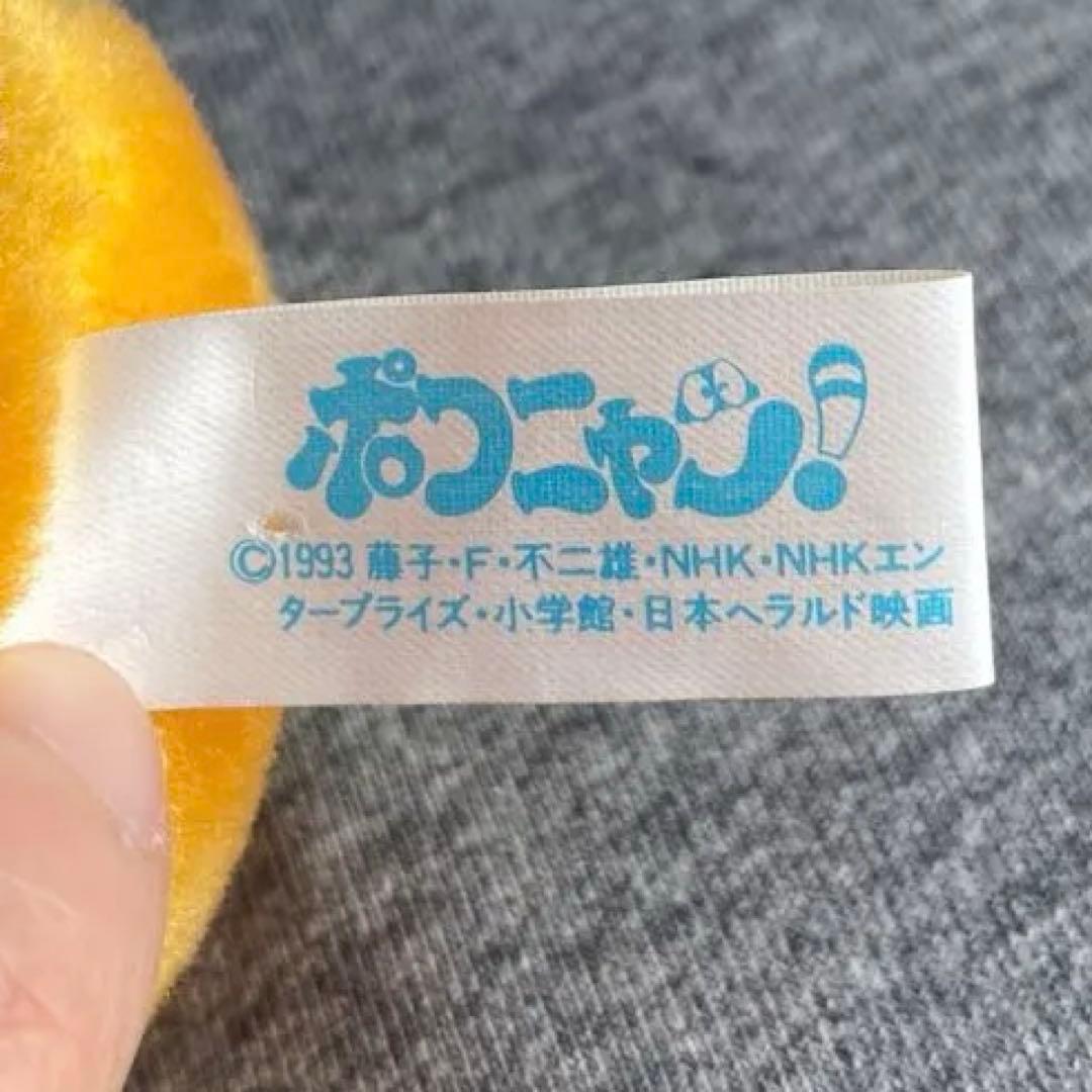 ポコニャン　ぬいぐるみ　レトロ　非売品　藤子・F・不二雄　1993年
