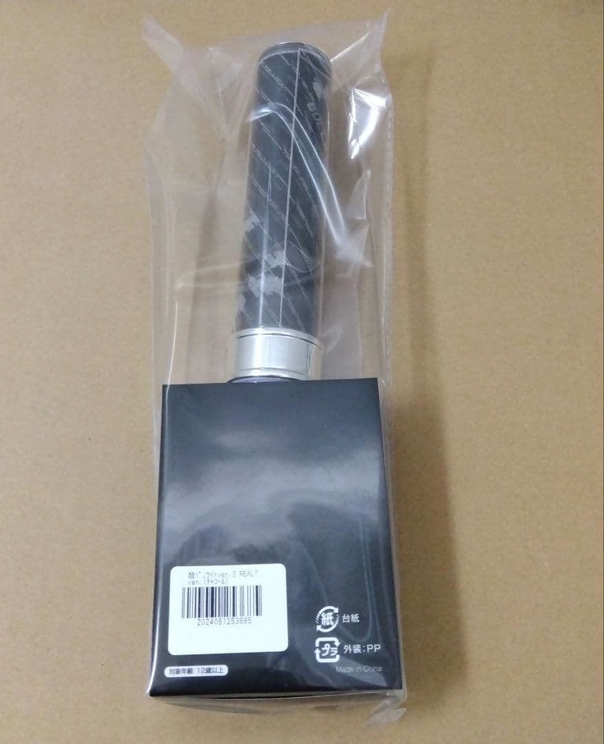 ☆瞳☆超特急 シューヤ 超ペンライト ver.3 REAL？2本