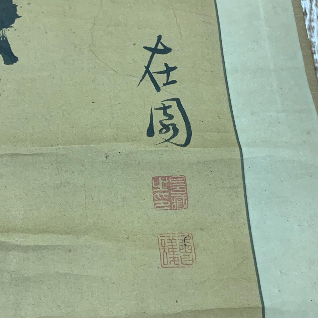 掛軸 水墨竹之図 作者不明 サイン・落款あり 在園 在周 俳句 年中掛け