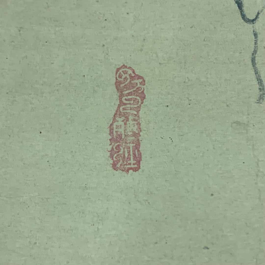 掛軸 水墨竹之図 作者不明 サイン・落款あり 在園 在周 俳句 年中掛け