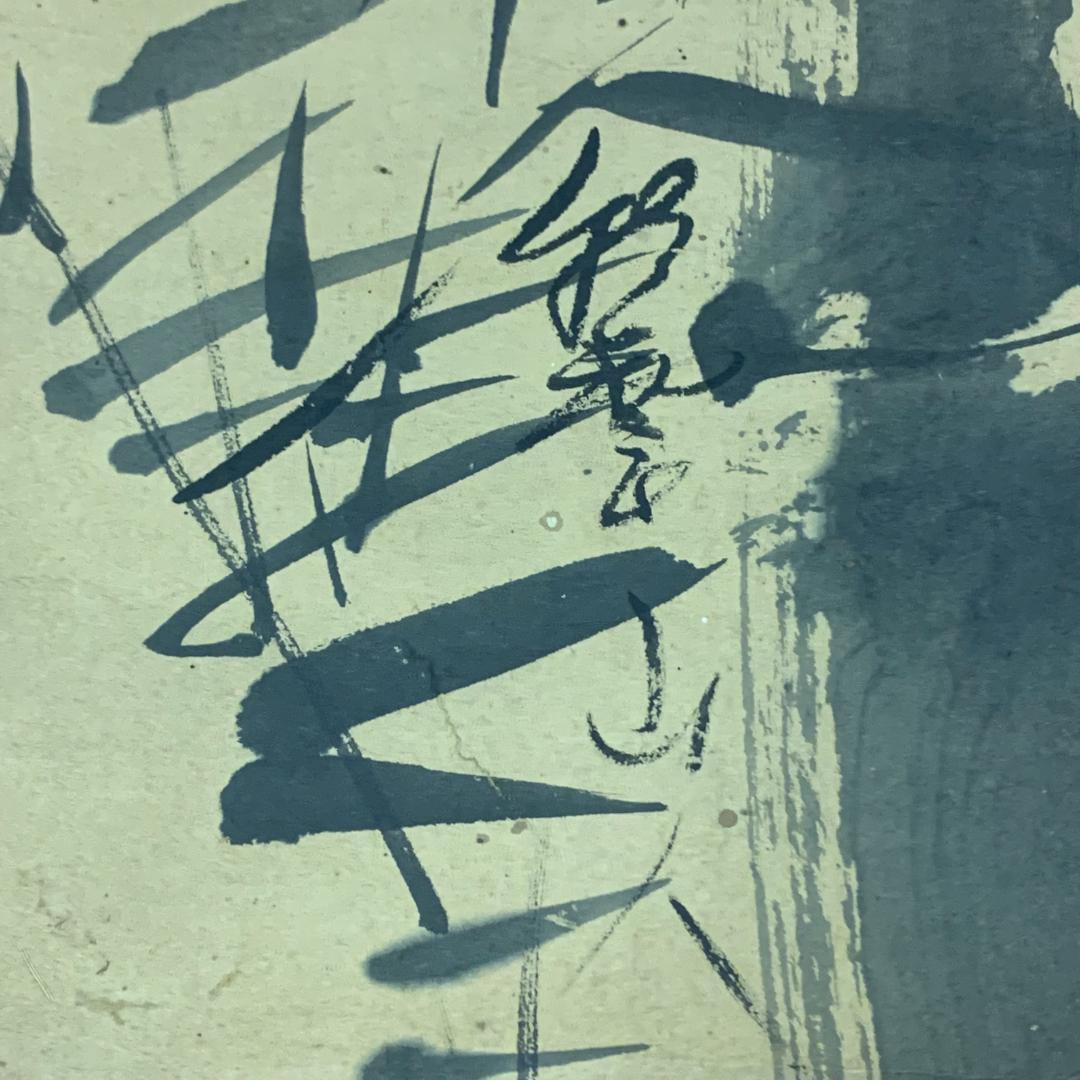 掛軸 水墨竹之図 作者不明 サイン・落款あり 在園 在周 俳句 年中掛け