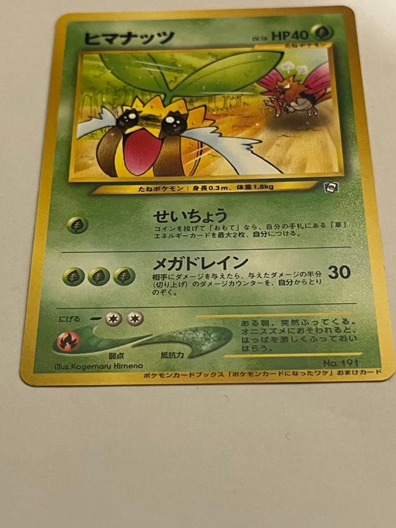 ヒマナッツ_「ポケモンカードになったワケ」おまけカード