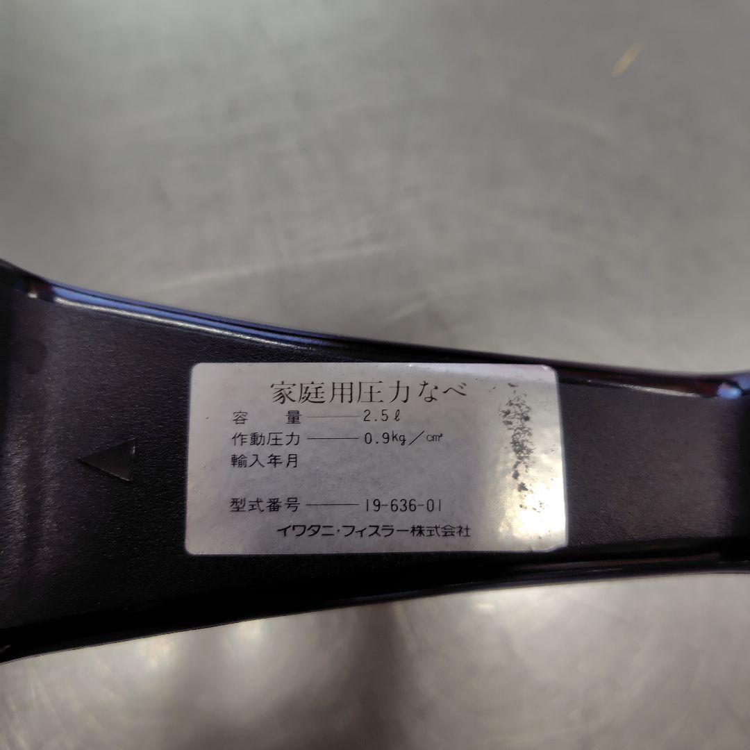 フィスラー ロイヤル圧力鍋2.5L 直火用