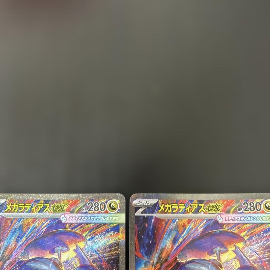 メガラティアスex sar ゲリラ　2枚　まとめ