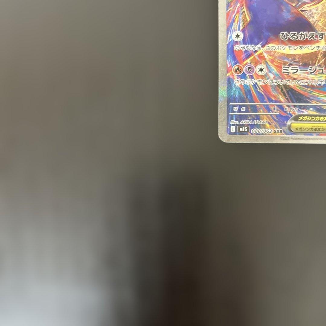 メガラティアスex sar ゲリラ　2枚　まとめ