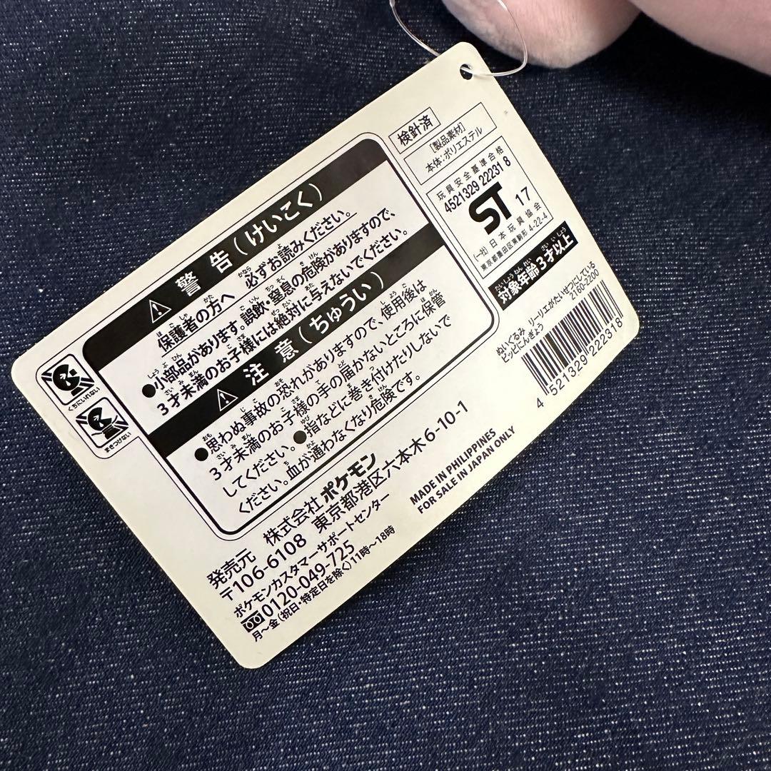 ポケモンセンター限定 リーリエのピッピ人形 ぬいぐるみ タグ付