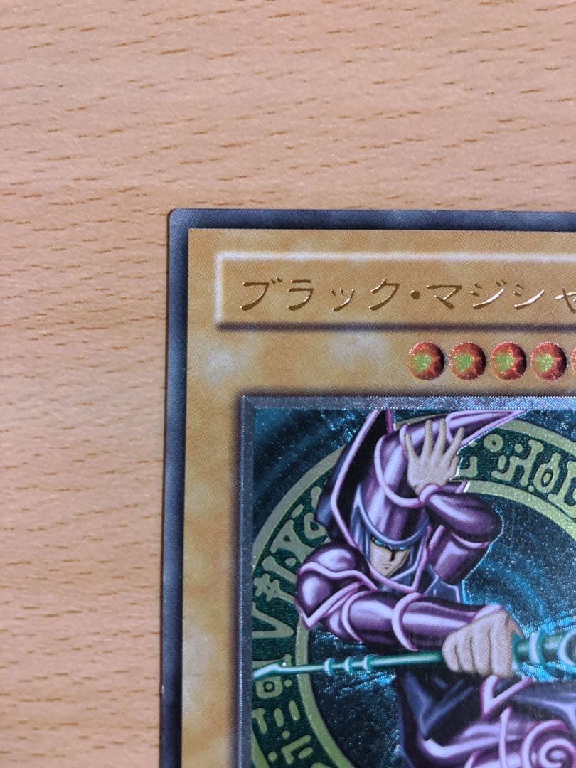 遊戯王　ブラック・マジシャン　レリーフ　アルティメットレア