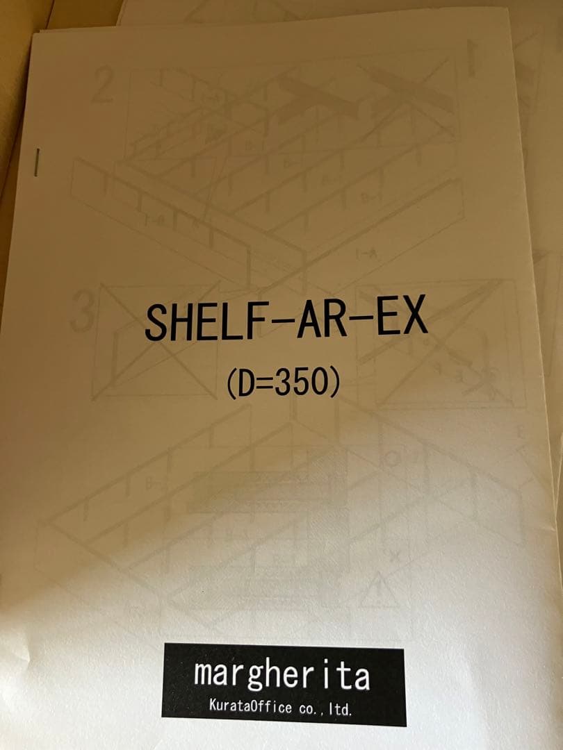 マルゲリータ margherita シェルフ 本棚　説明書　六角レンチ付き