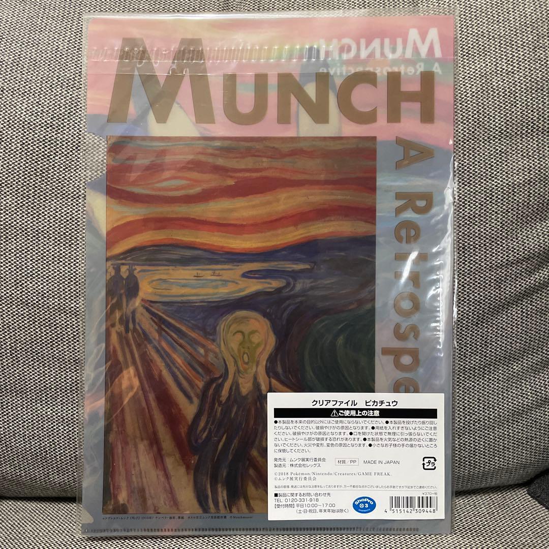 ムンク展　ピカチュウ クリアファイル