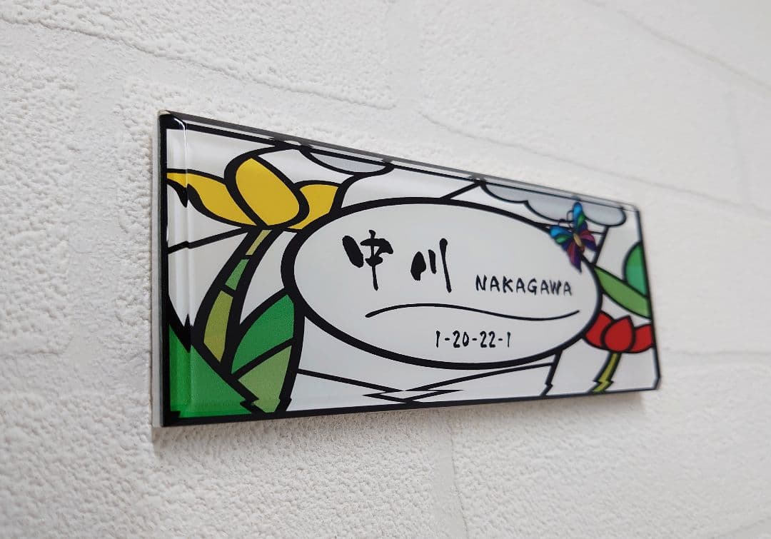 【アクリル表札】ステンドグラス調＊４辺４５度面取り鏡面磨き＊1㎜単位、穴開け対応