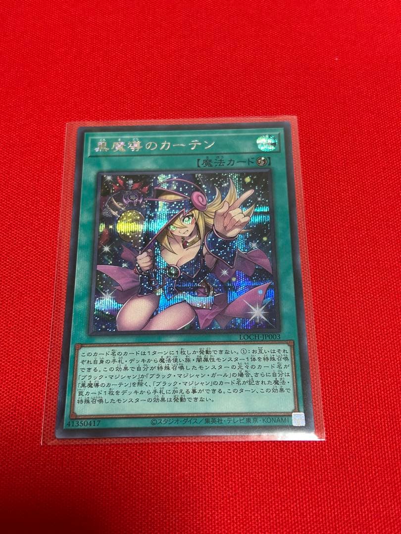 遊戯王⭐︎黒魔導のカーテン　オーバーフレームレア　シークレットレア