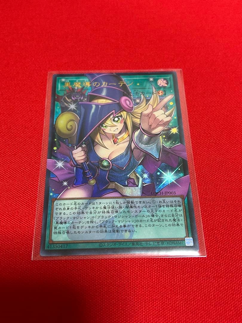 遊戯王⭐︎黒魔導のカーテン　オーバーフレームレア　シークレットレア