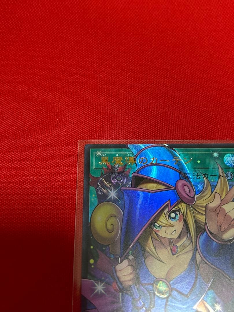 遊戯王⭐︎黒魔導のカーテン　オーバーフレームレア　シークレットレア
