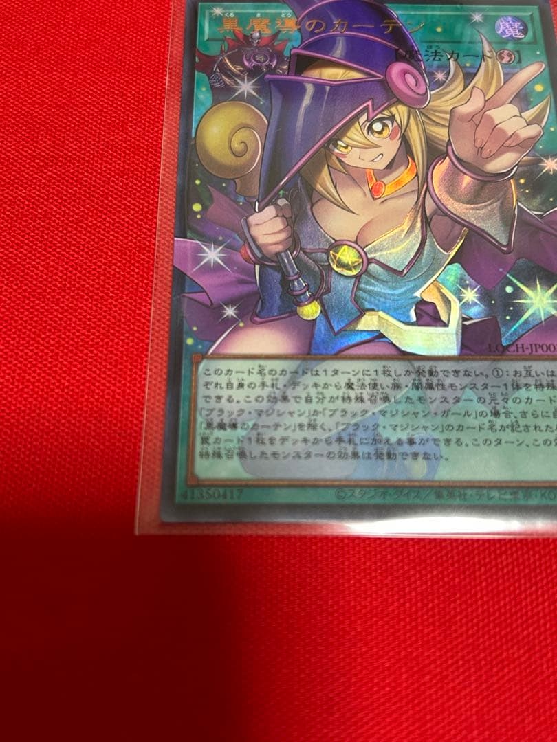 遊戯王⭐︎黒魔導のカーテン　オーバーフレームレア　シークレットレア