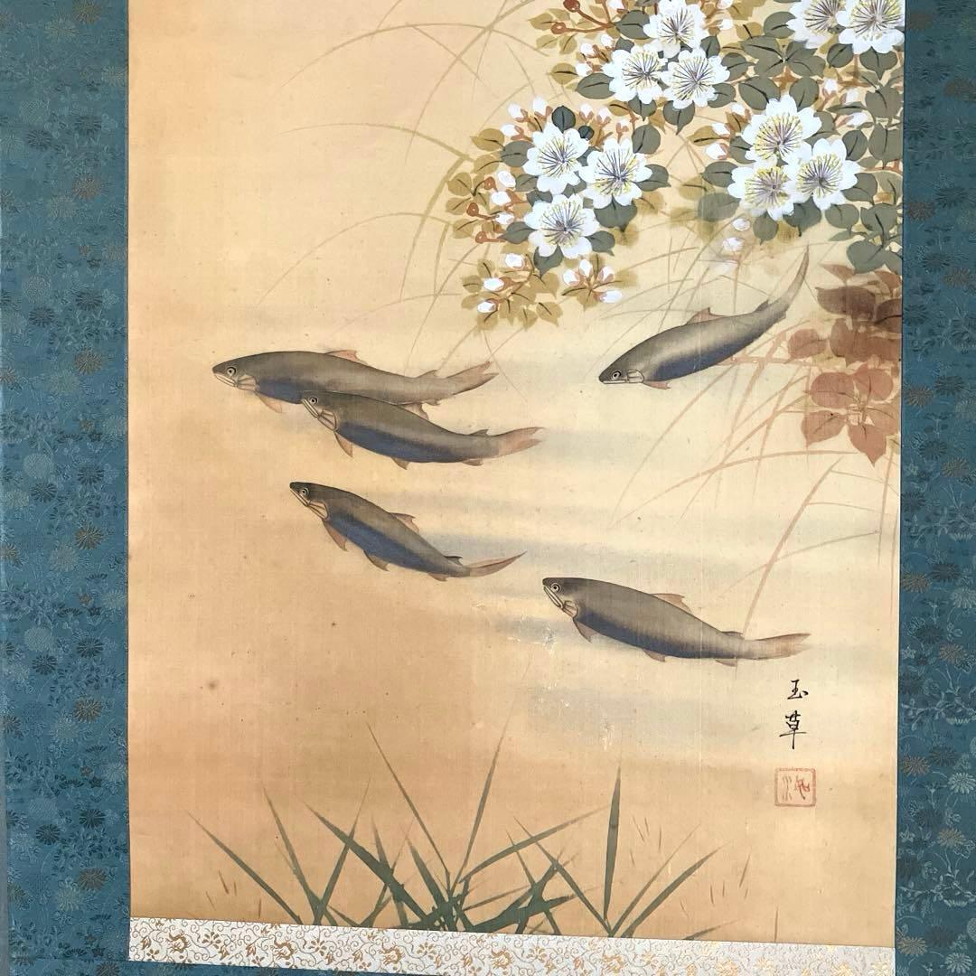 掛軸　野薔薇にカワセミと鮎図