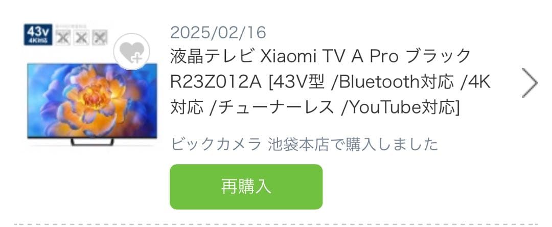 【新品未開封】Xiaomi 43インチ 4Kテレビ L43M8-A2TWN