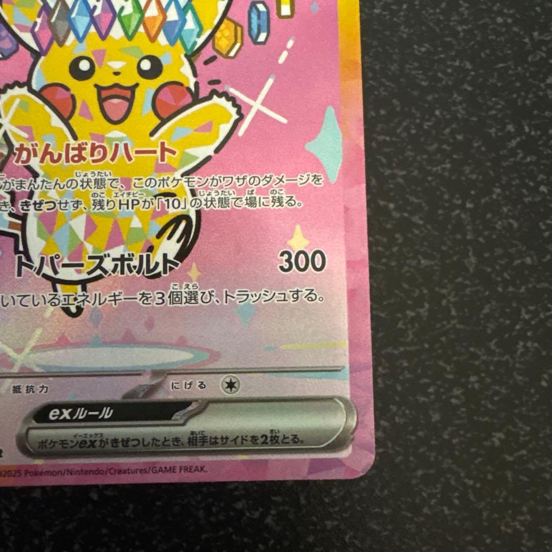 【メガドリーム】ピカチュウex SAR 234/193