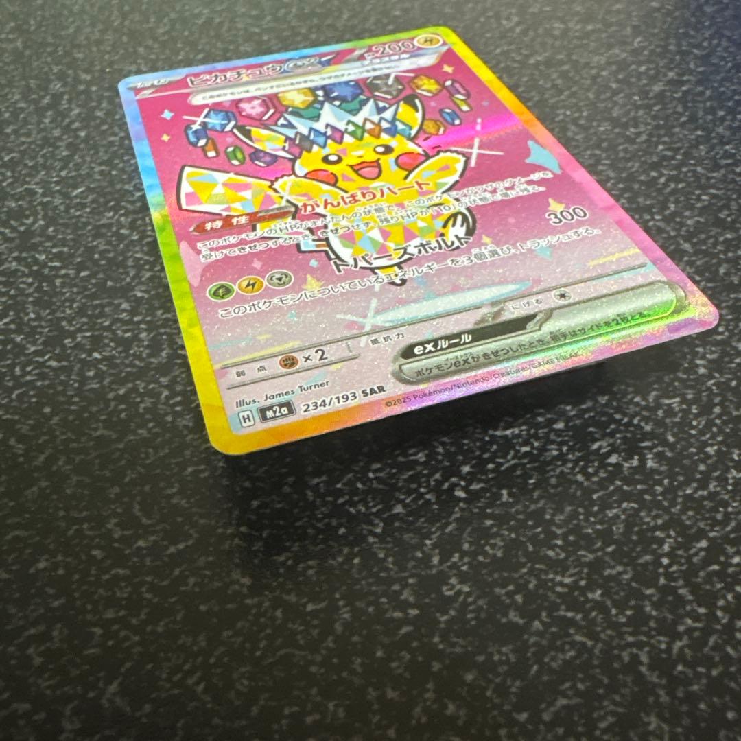 【メガドリーム】ピカチュウex SAR 234/193