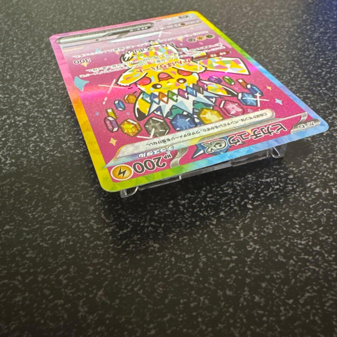 【メガドリーム】ピカチュウex SAR 234/193