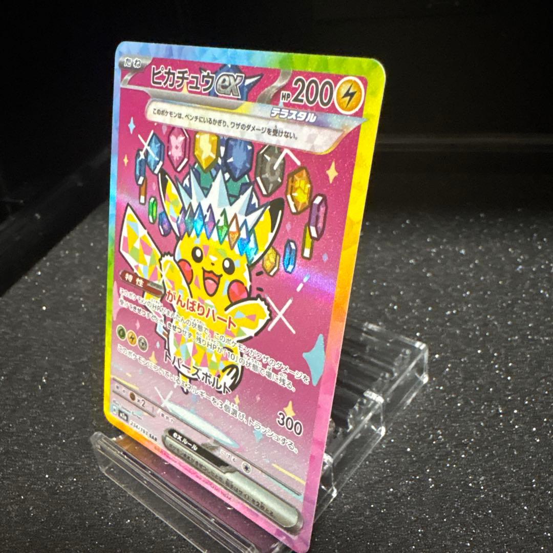 【メガドリーム】ピカチュウex SAR 234/193