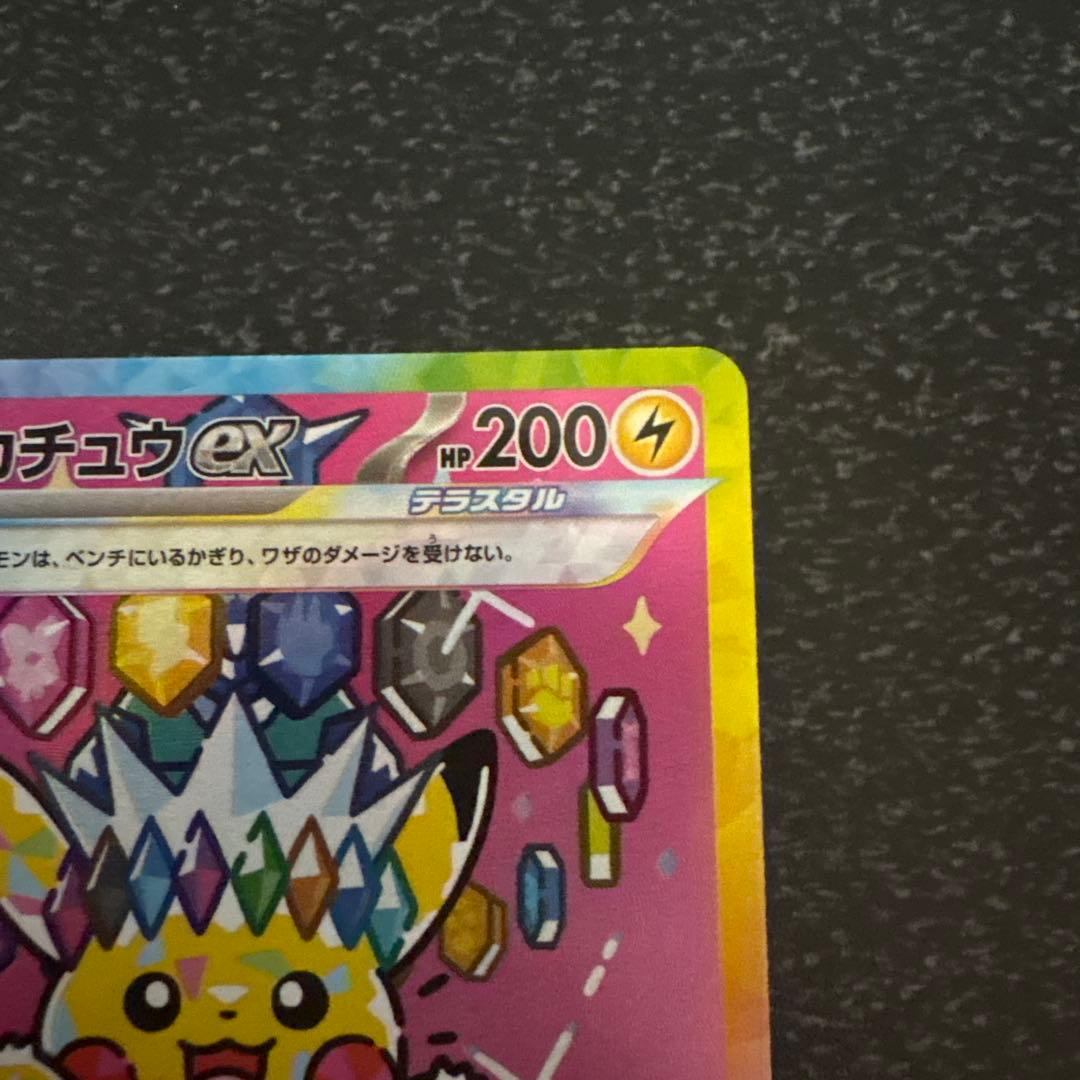 【メガドリーム】ピカチュウex SAR 234/193