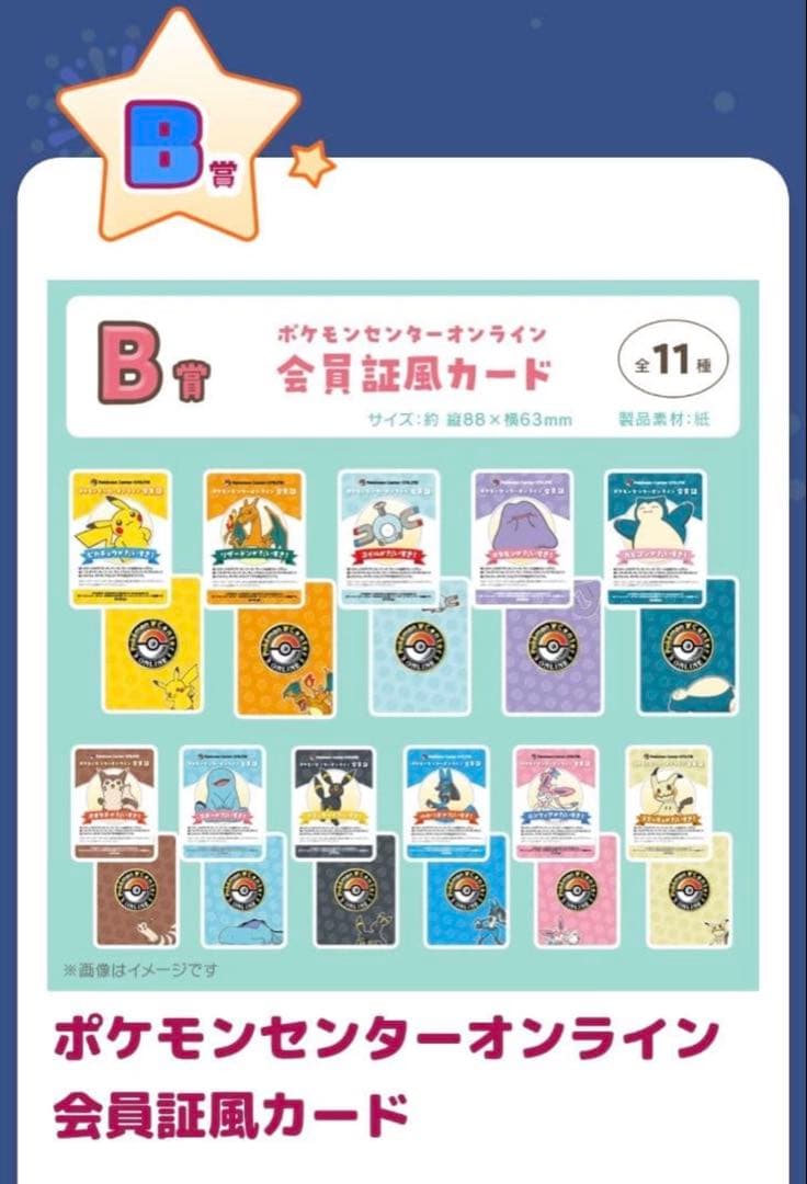 【コンプリート9セット】 ポケモンセンターオンライン 会員証風カード ミニゲーム
