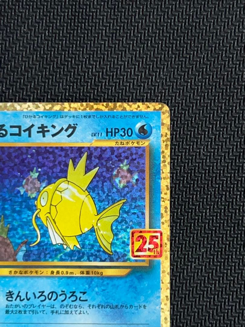 ひかるコイキング プロモ s8a-P_010/025 ソード＆シール 25th