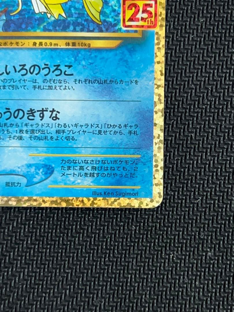 ひかるコイキング プロモ s8a-P_010/025 ソード＆シール 25th