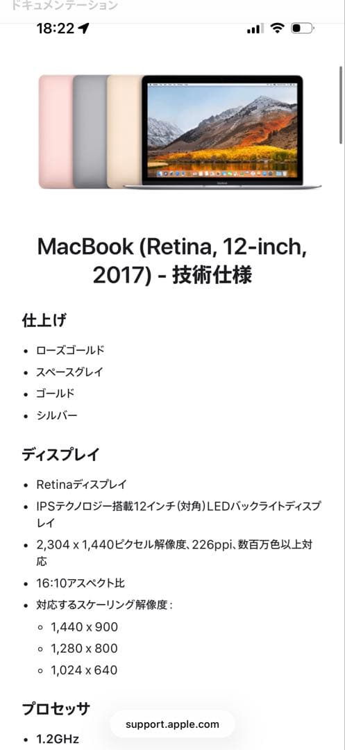 Apple MacBook 12インチ 2017 Retina 動作確認済