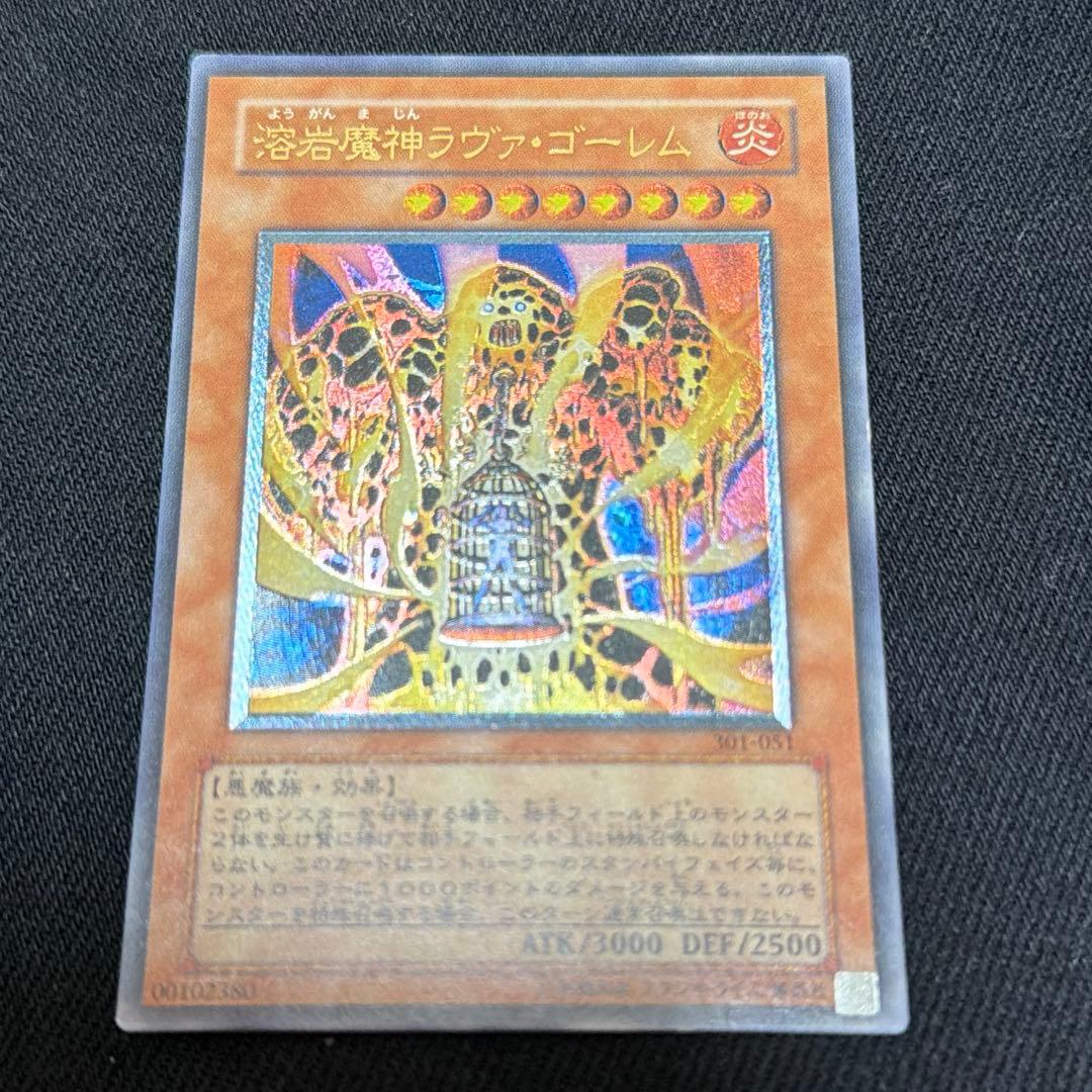 【コレクター様必見‼️】溶岩魔神ラヴァゴーレム　レリーフ　301-05