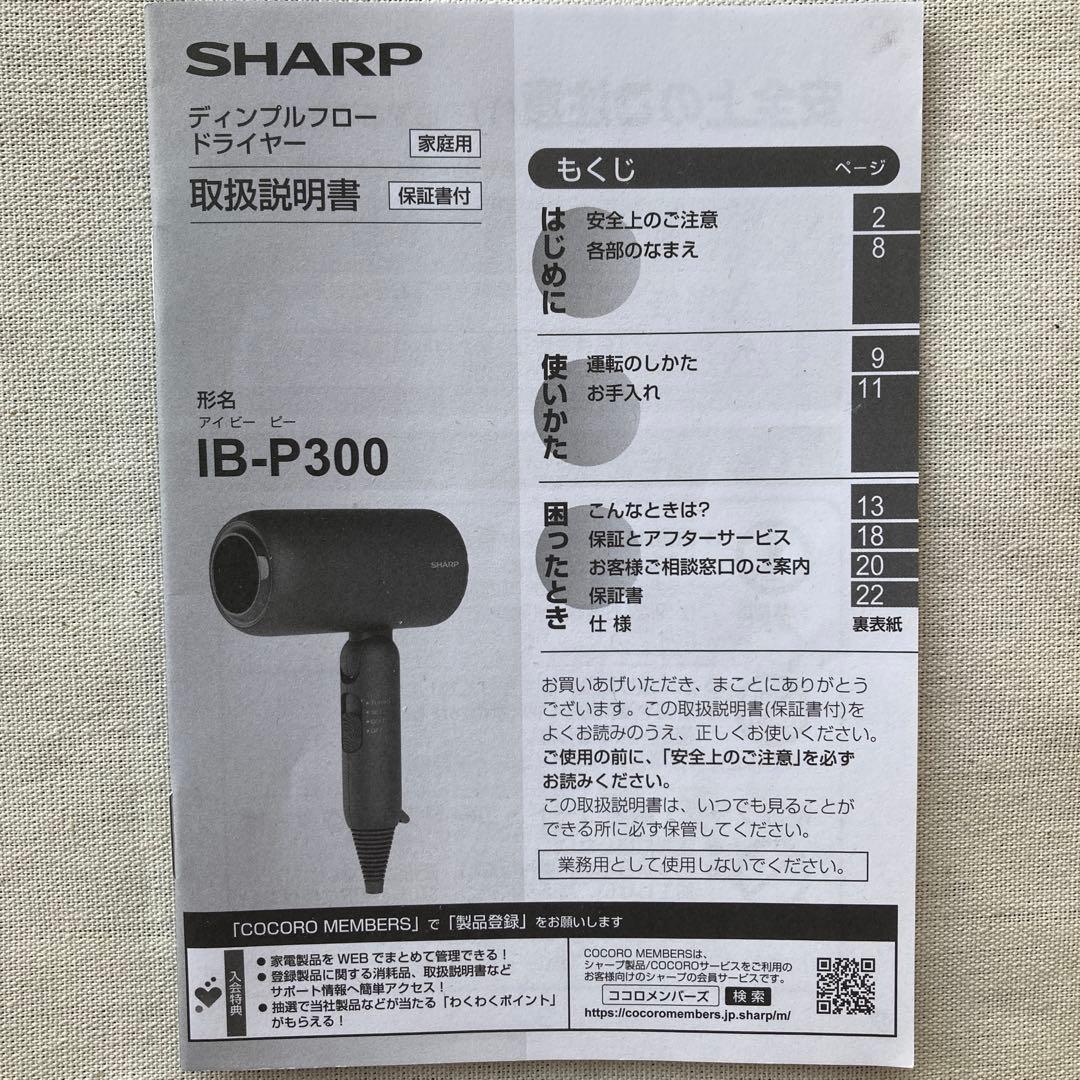 SHARP シャープ ディンプルフロードライヤー IB-P300-W