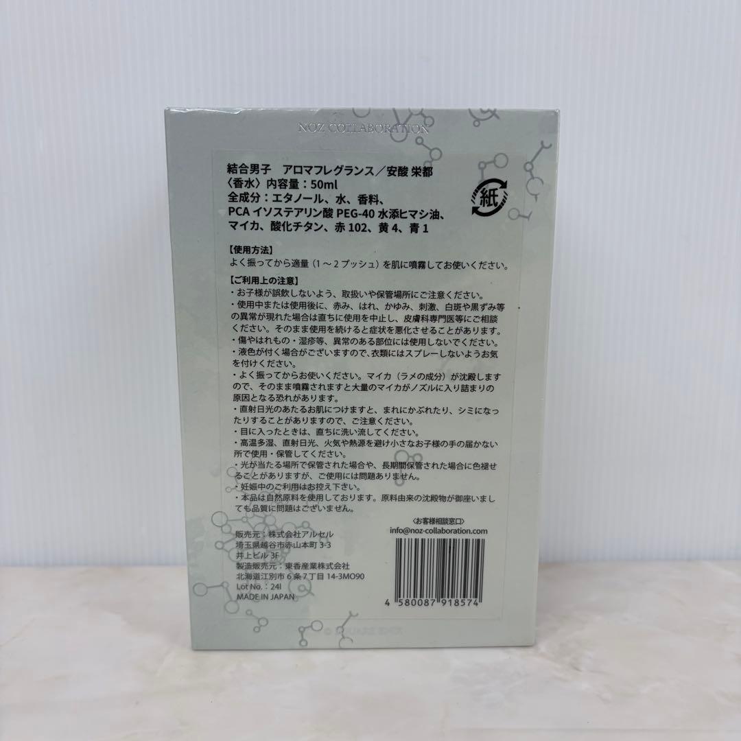 【新品未開封】結合男子 × NOZ アロマフレグランス（安酸 栄都）