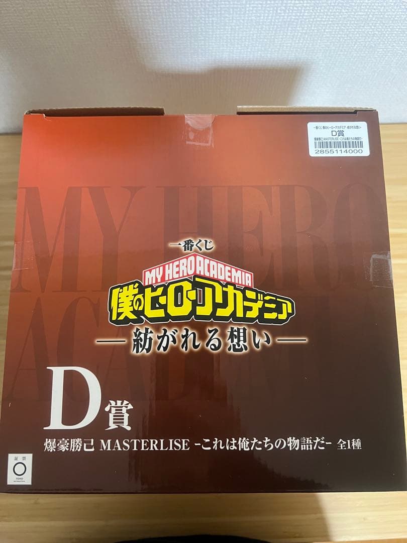 一番くじ　ヒロアカ 紡がれる想い 上位賞　コンプリートセット