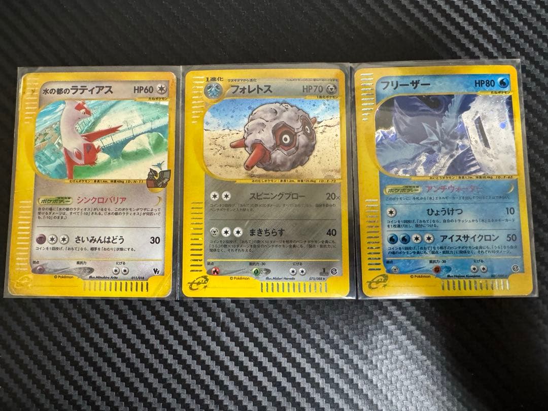 ポケモンカード　e まとめ売り　水の都のラティアス　フォレスト　フリーザー
