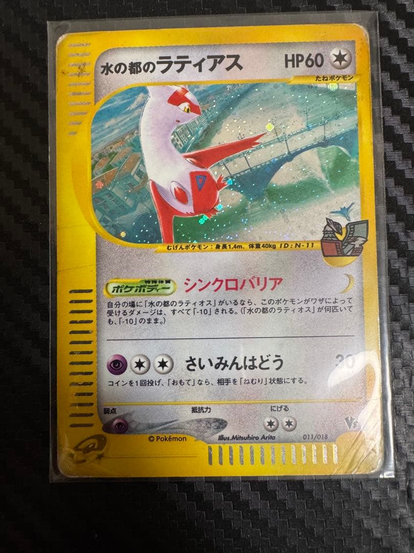 ポケモンカード　e まとめ売り　水の都のラティアス　フォレスト　フリーザー