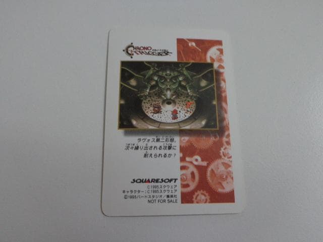 【ステンドグラスVer.】クロノトリガー カードダス ドリームプロジェクト非売品