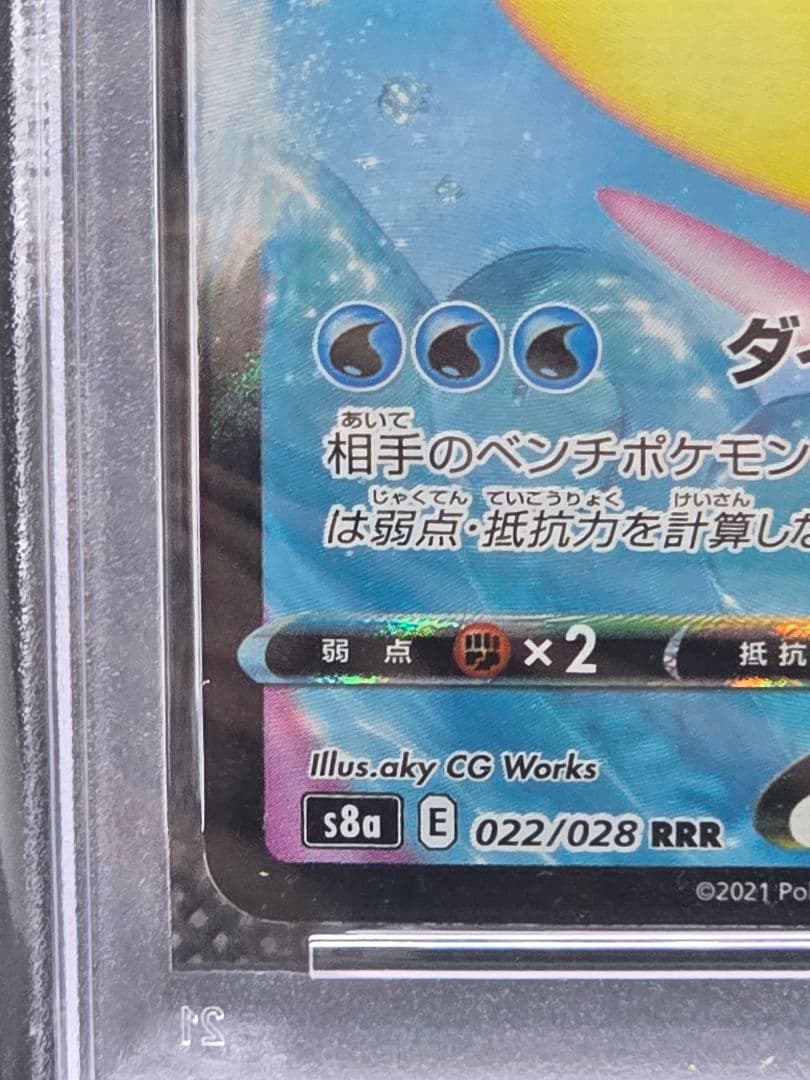 PSA10 なみのりピカチュウVMAX【RRR】25thAnniversary