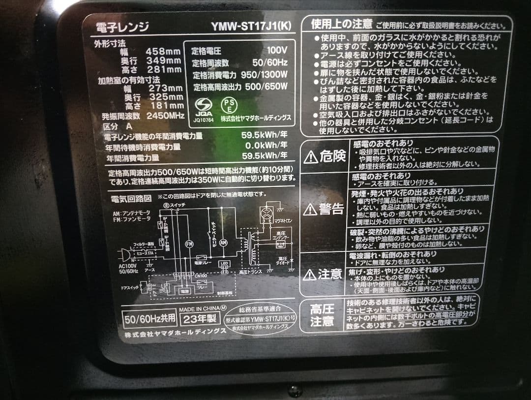 美品・2023年製ヤマダセレクト 電子レンジ フラット庫内 YMW-ST17J1
